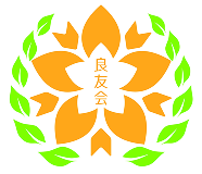 社会福祉法人 良友会