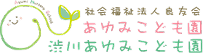 体も心もしなやかでたくましく。元気100%のあゆみっ子！